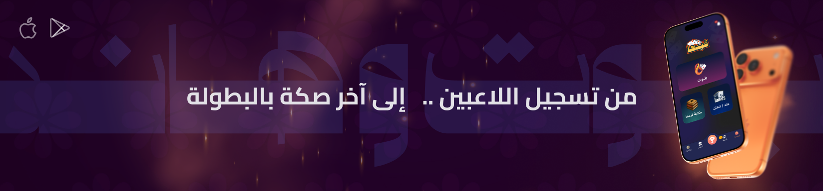 من تسجيل اللاعبين إلى آخر صكة بالبطولة