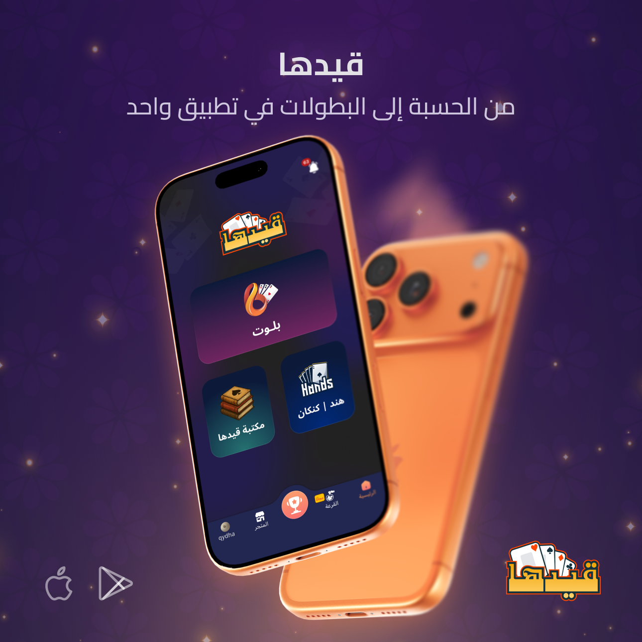 تطبيق قيدها